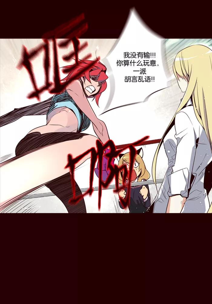 《狂野少女》第92话 第8页
