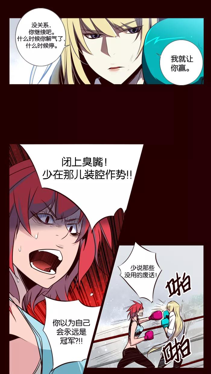 《狂野少女》第92话 第10页