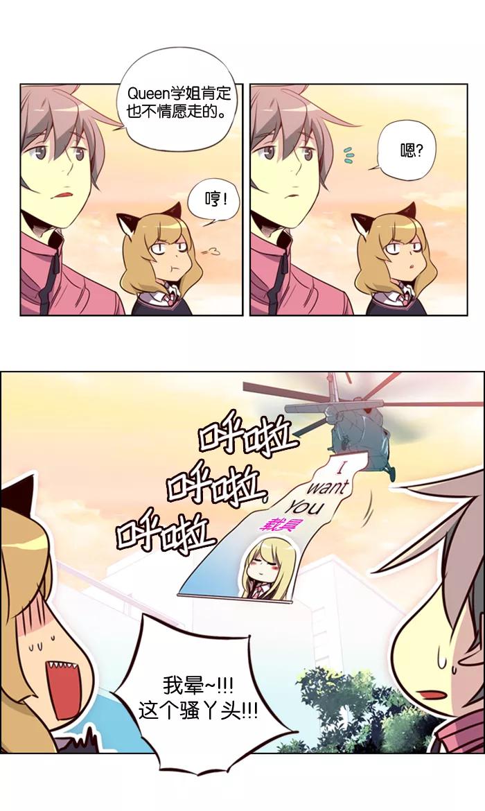 《狂野少女》第93话 第12页