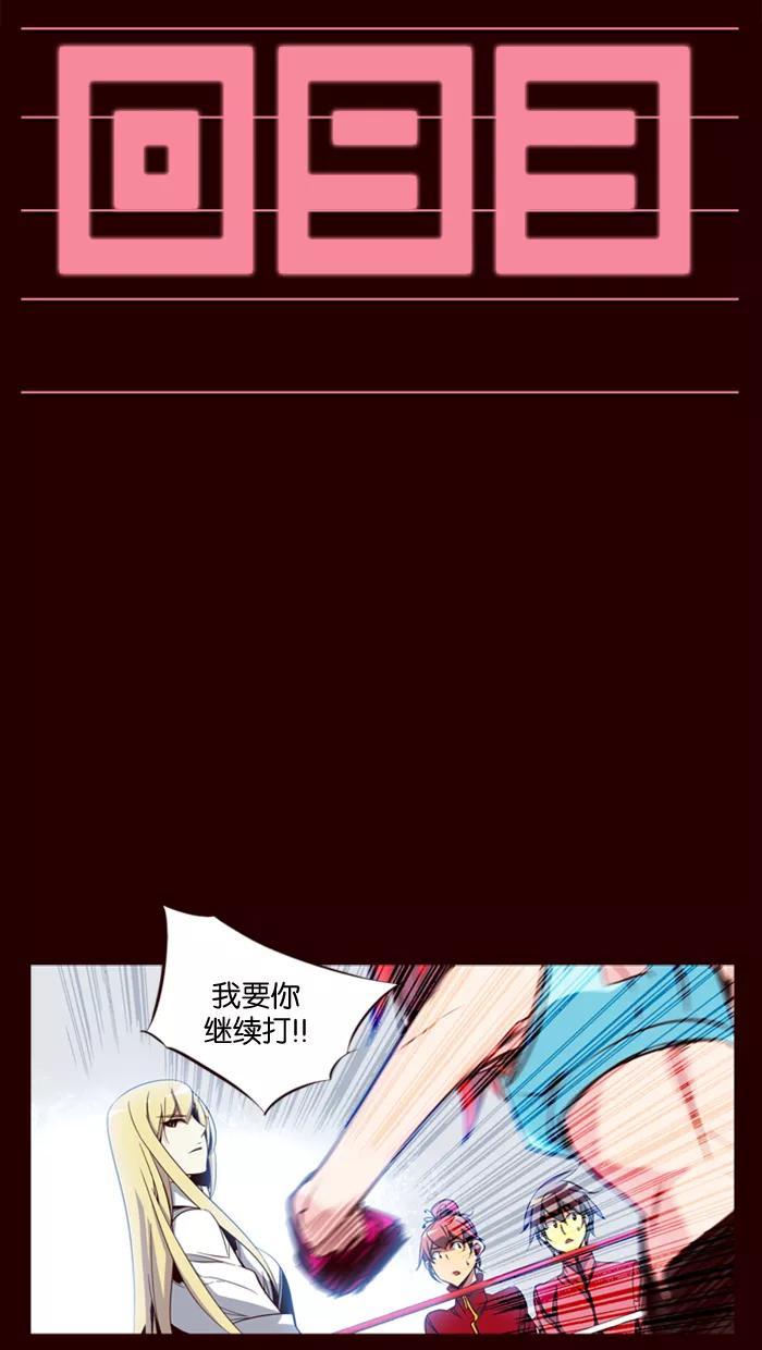 《狂野少女》第93话 第2页