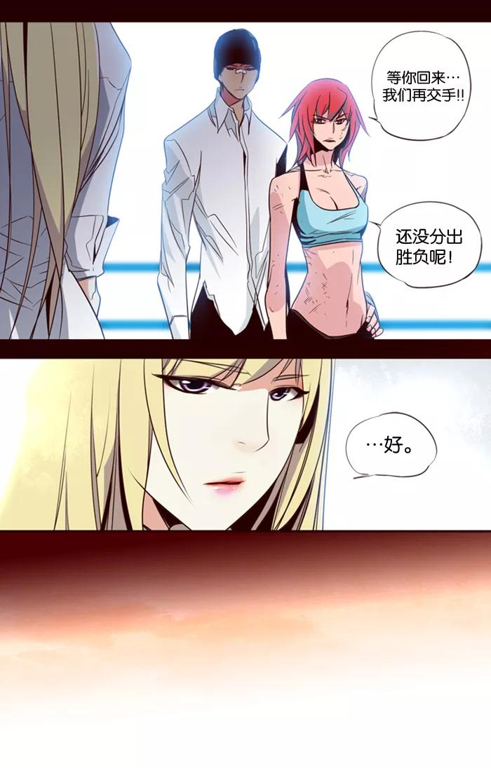 《狂野少女》第93话 第8页