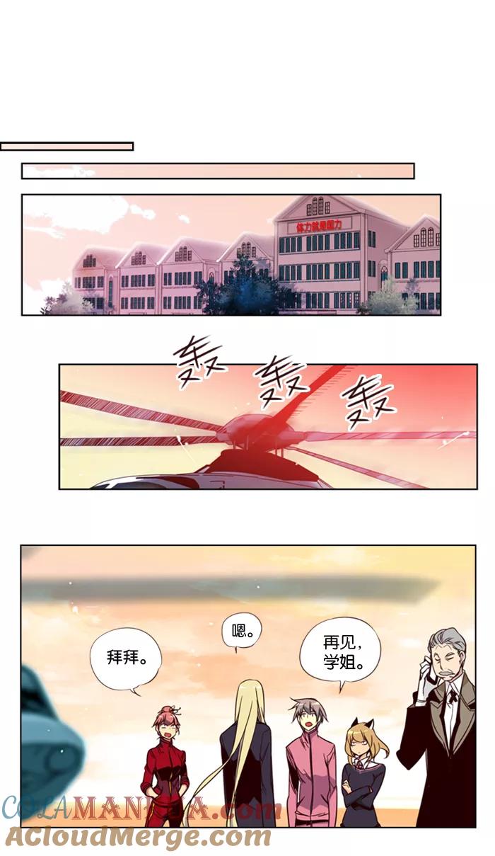《狂野少女》第93话 第9页