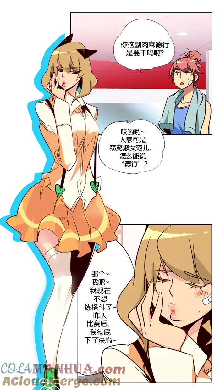 《狂野少女》第93话 第17页