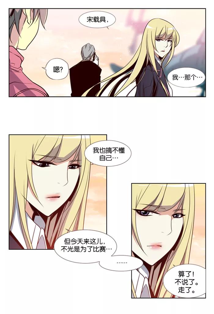《狂野少女》第93话 第10页
