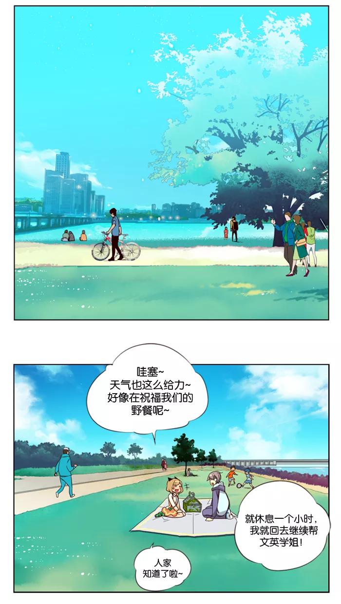《狂野少女》第93话 第20页