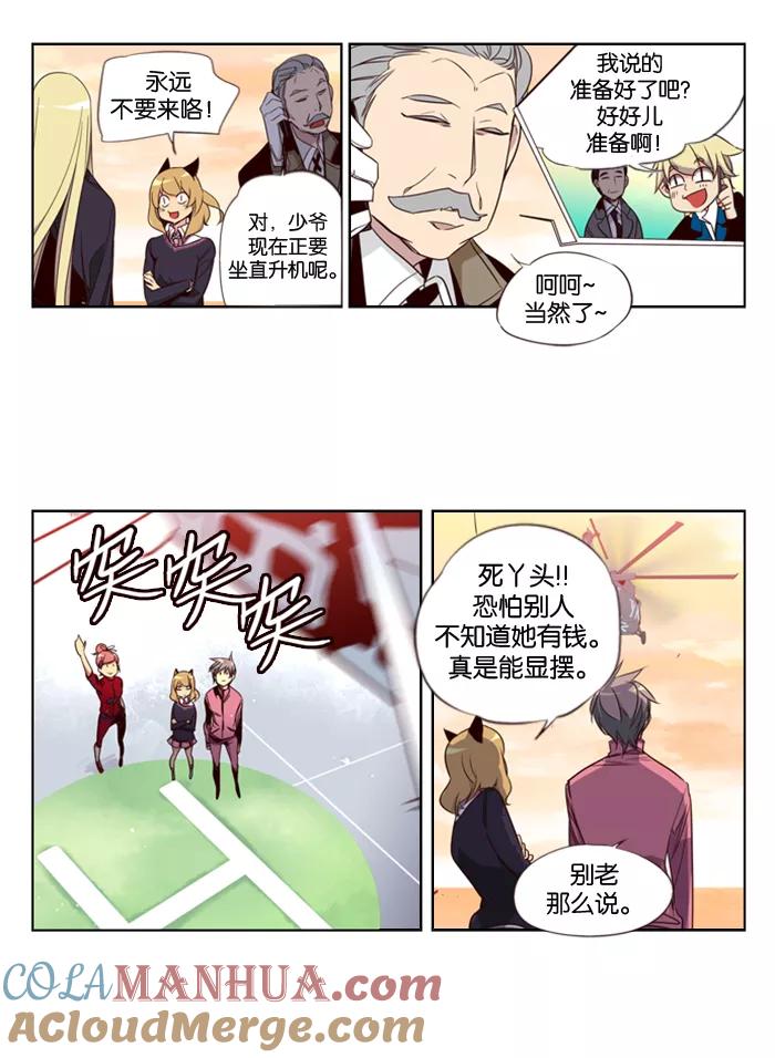 《狂野少女》第93话 第11页