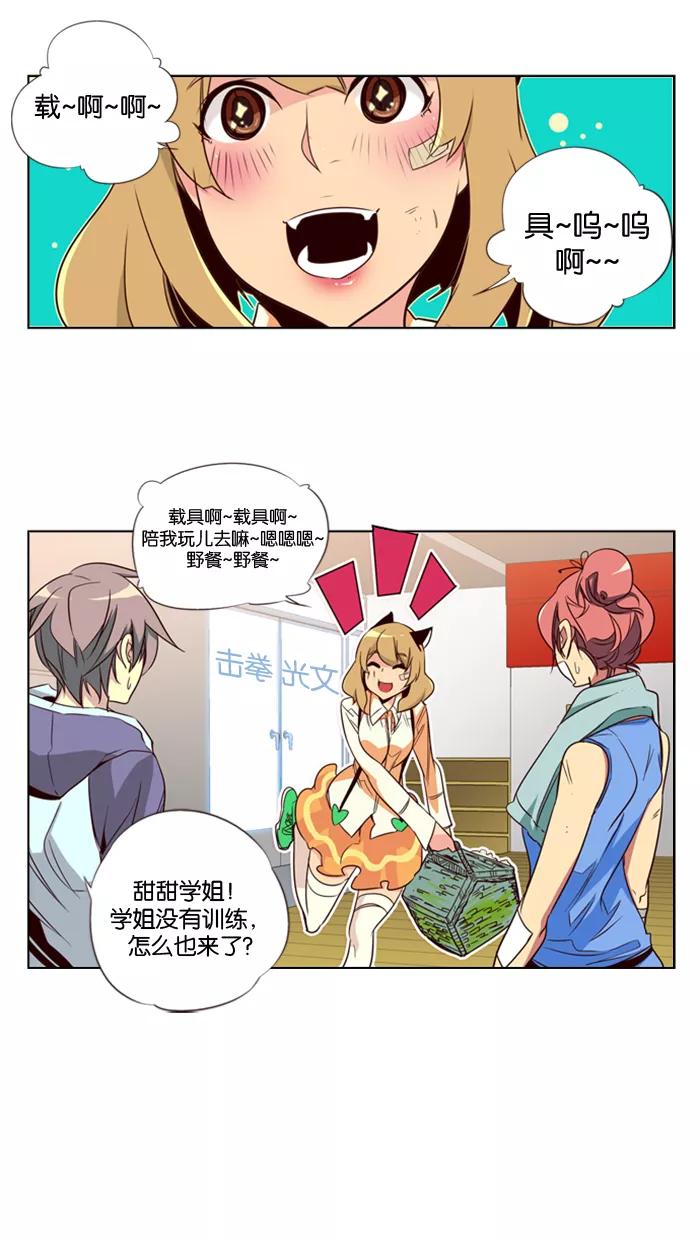 《狂野少女》第93话 第16页