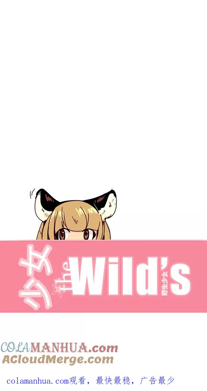 《狂野少女》第93话 第27页