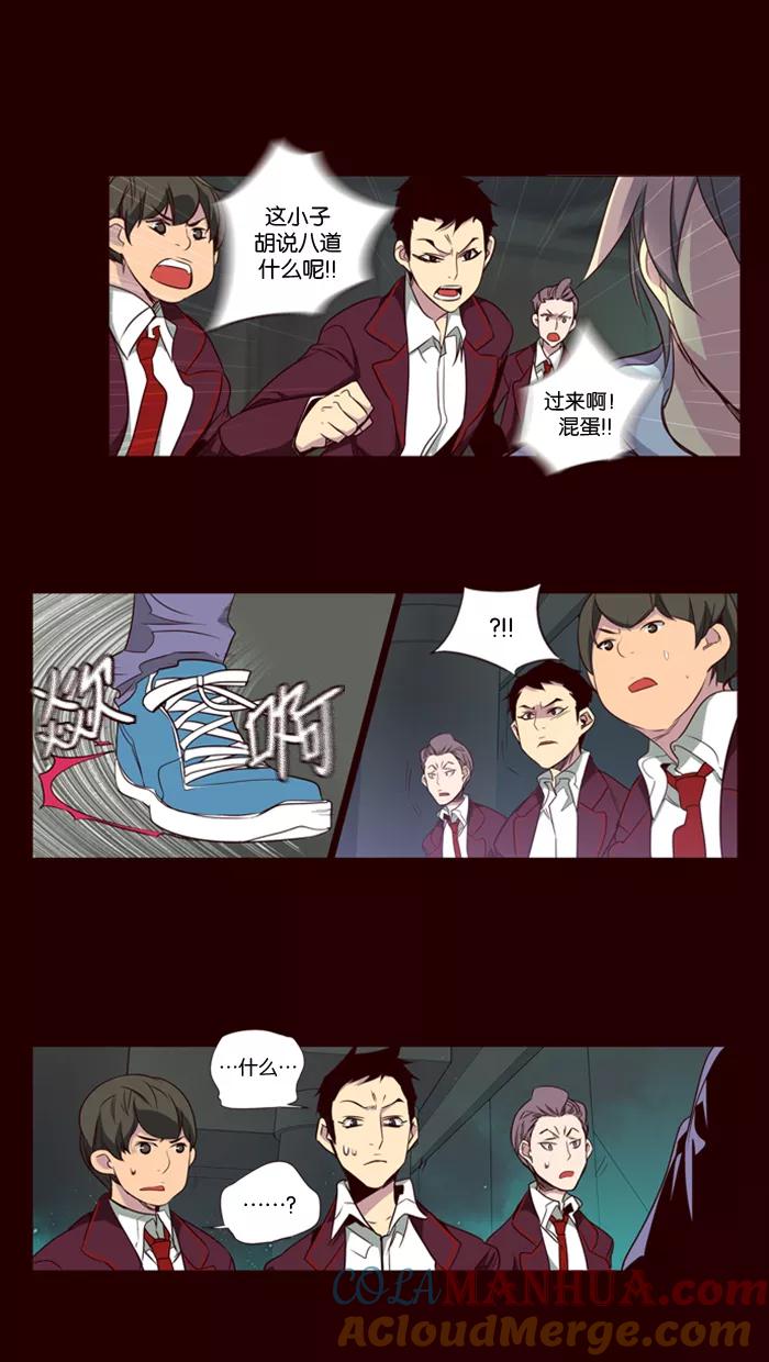 《狂野少女》第94话 第21页