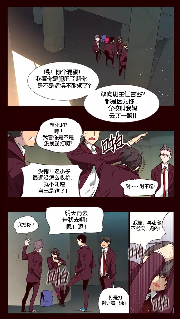 《狂野少女》第94话 第12页