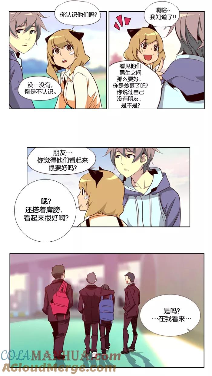 《狂野少女》第94话 第7页