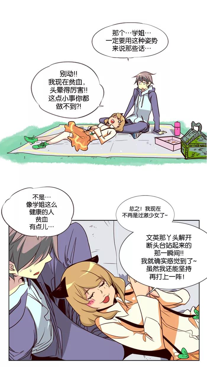 《狂野少女》第94话 第4页