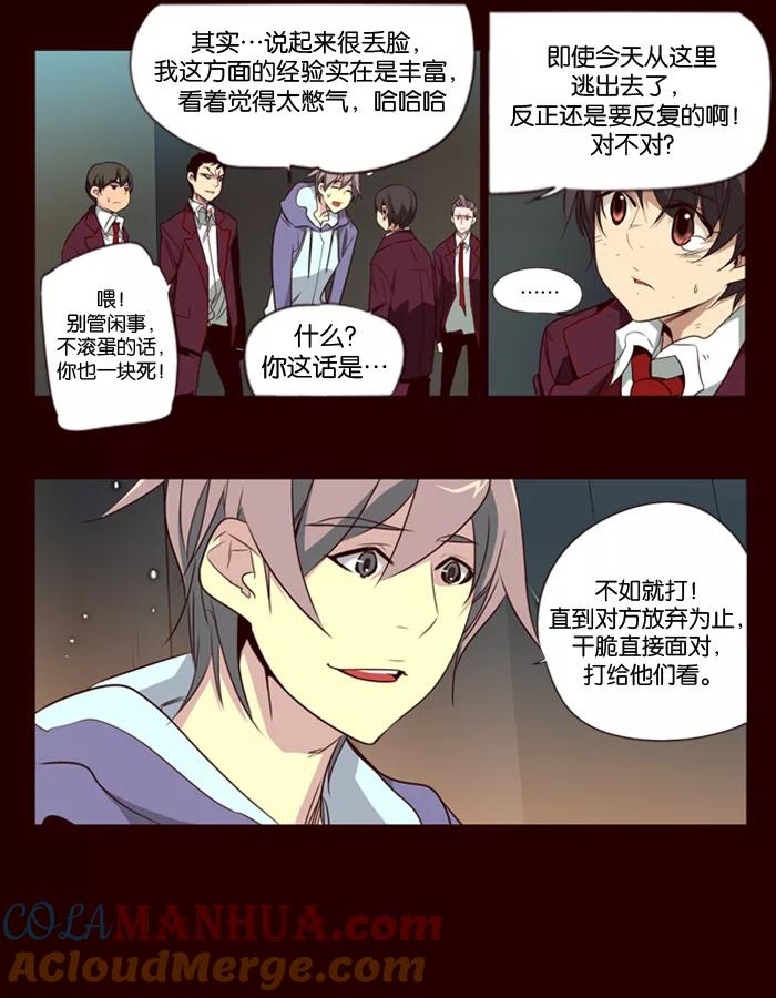 《狂野少女》第94话 第17页