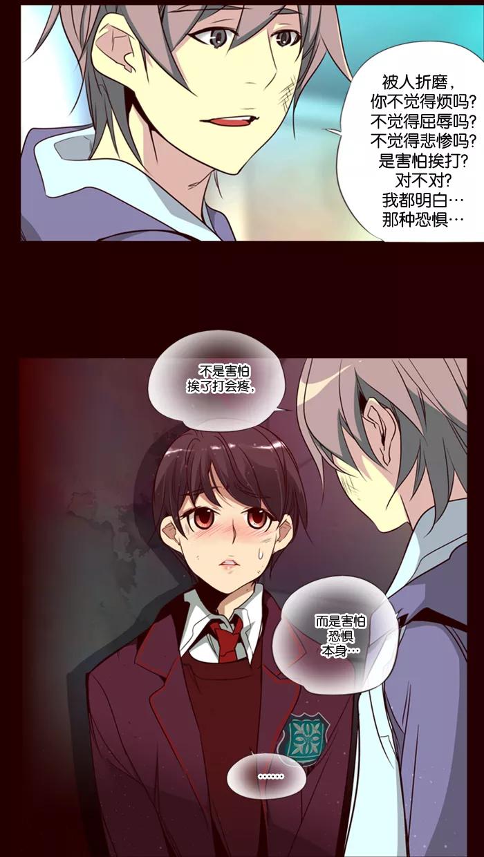 《狂野少女》第94话 第20页