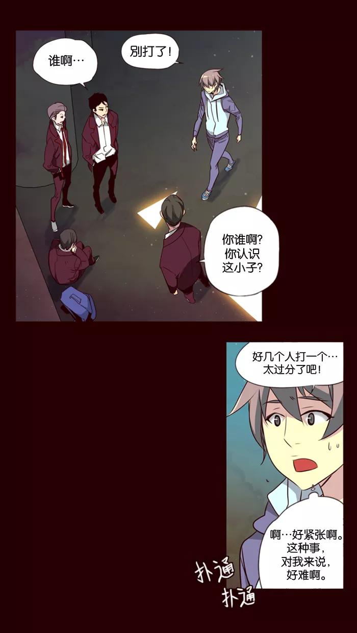 《狂野少女》第94话 第14页