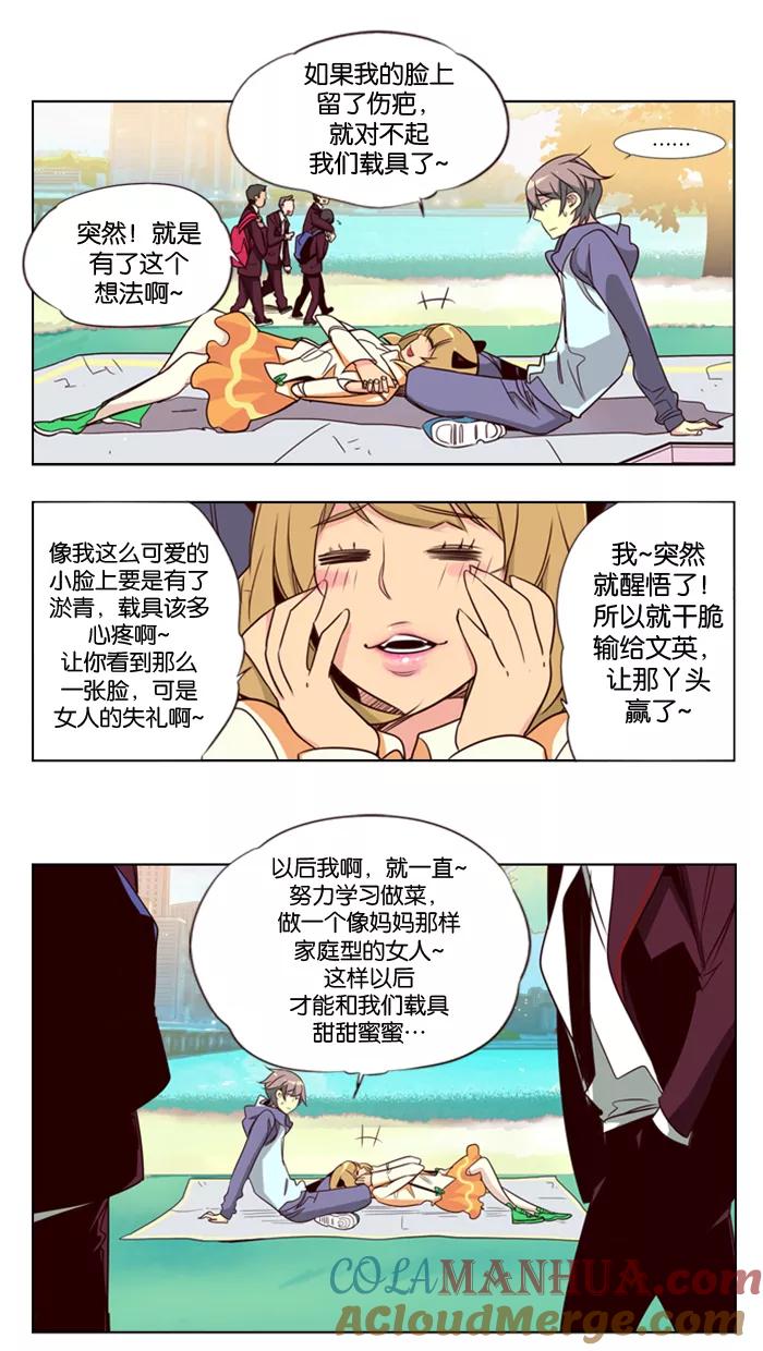 《狂野少女》第94话 第5页