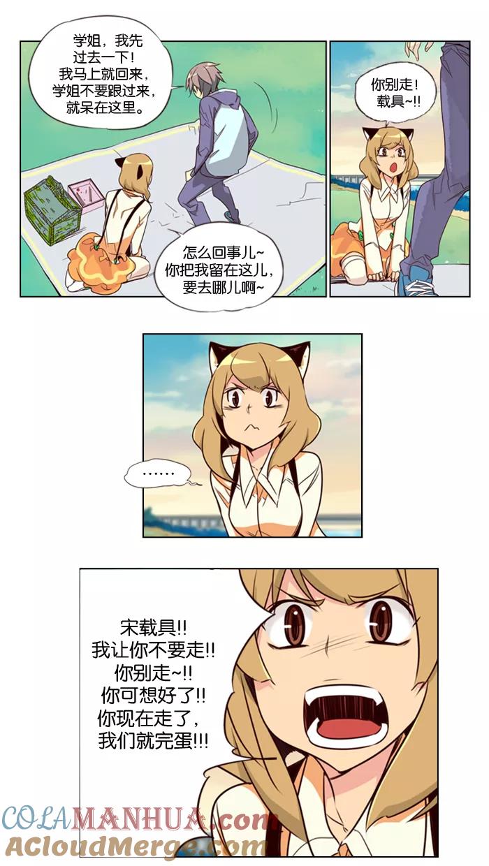 《狂野少女》第94话 第9页