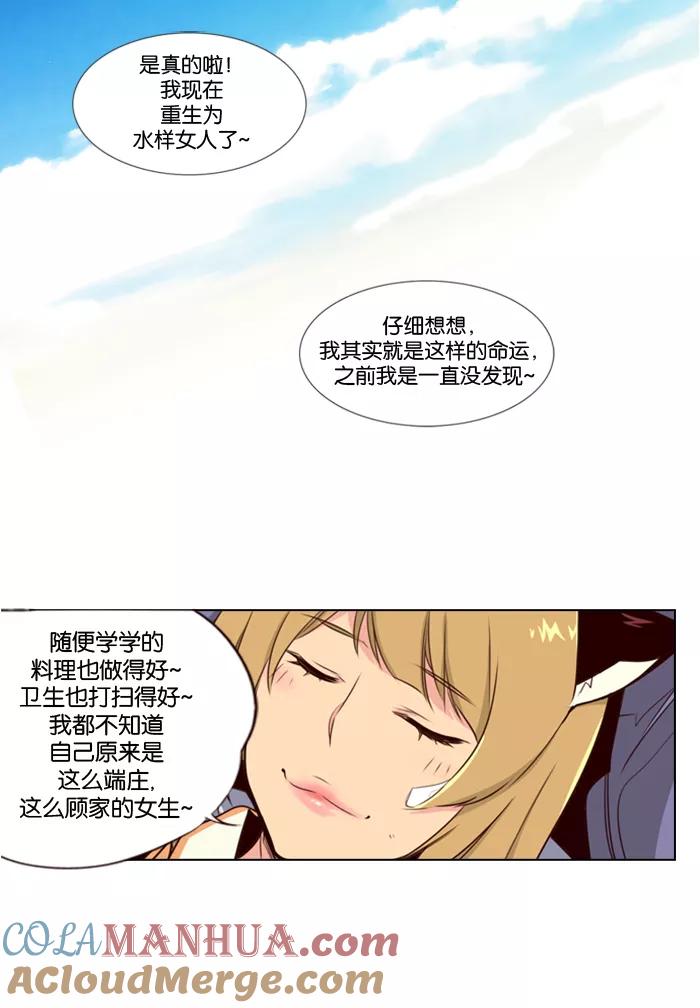 《狂野少女》第94话 第3页