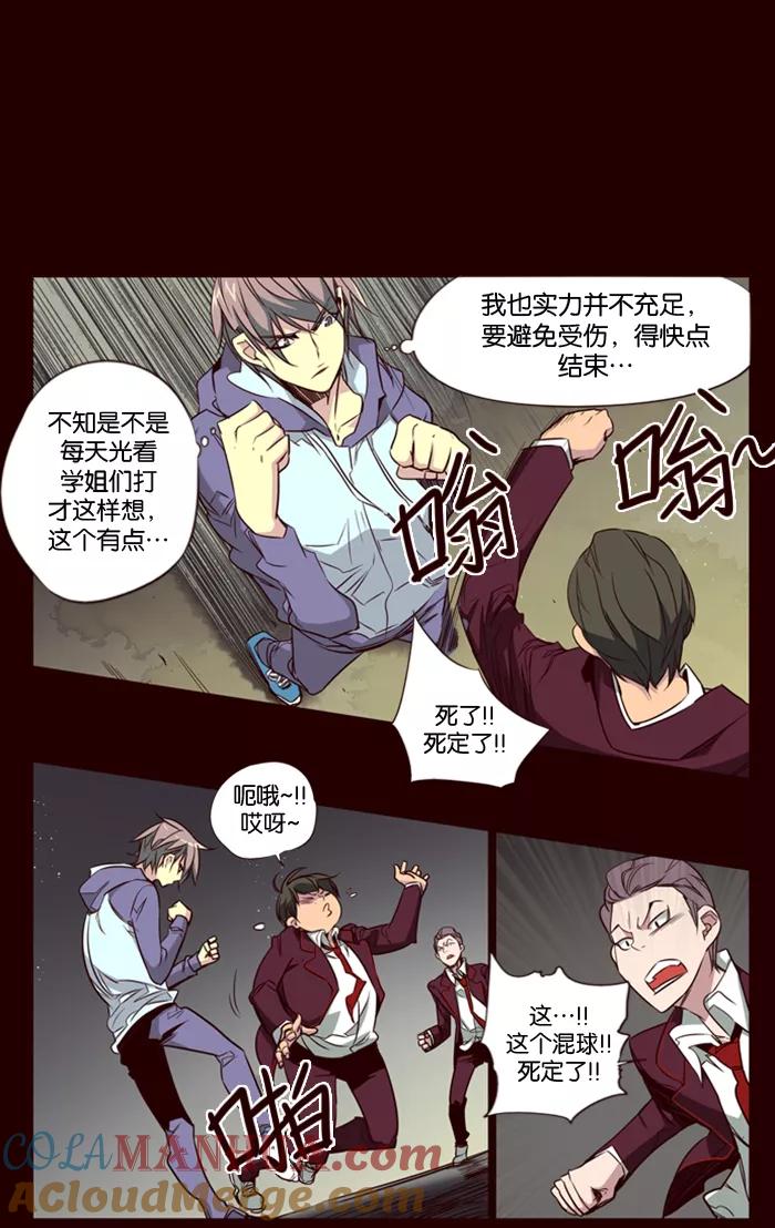 《狂野少女》第95话 第3页