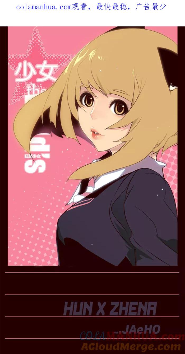 《狂野少女》第95话 第1页
