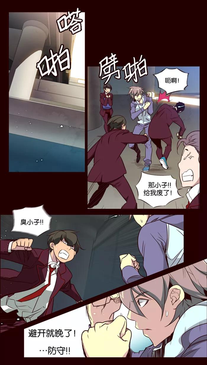 《狂野少女》第96话 第6页
