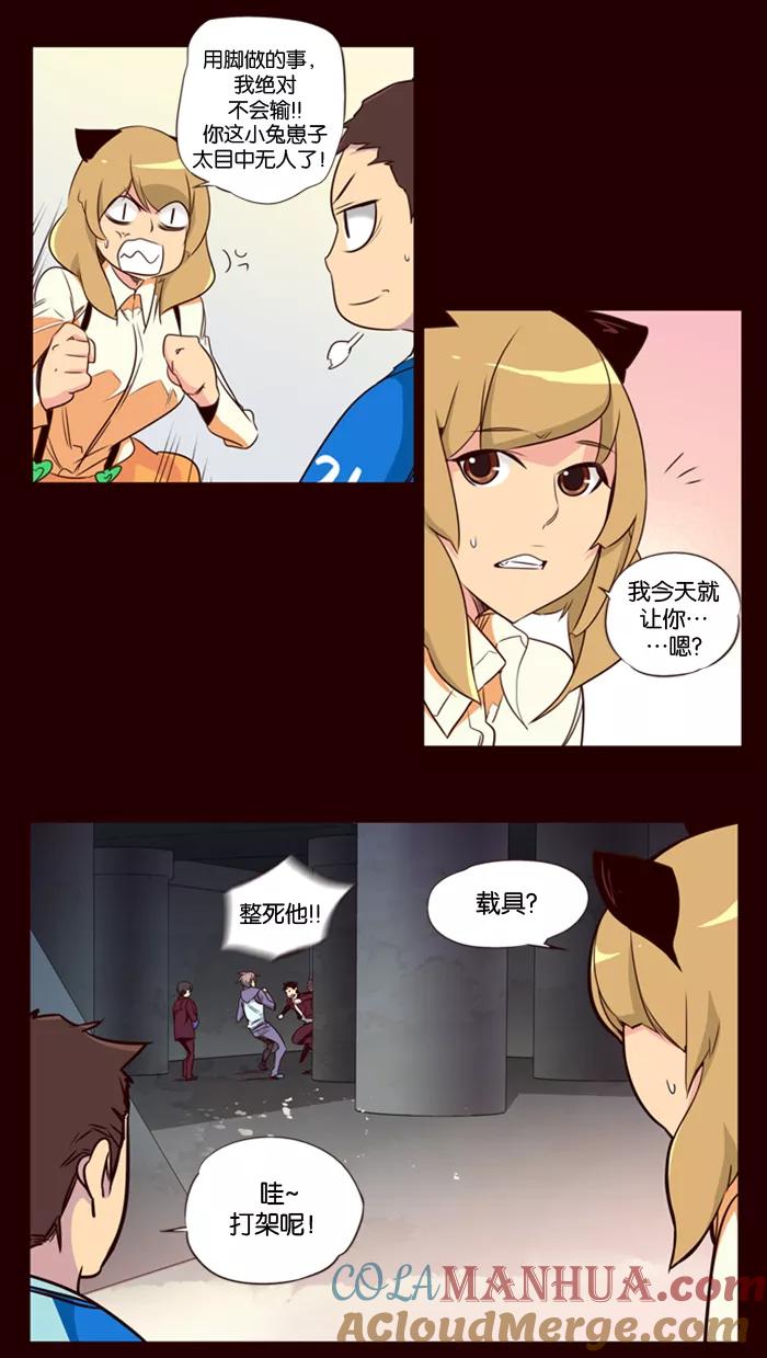 《狂野少女》第96话 第13页