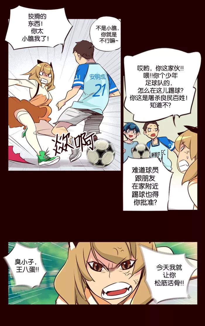 《狂野少女》第96话 第4页