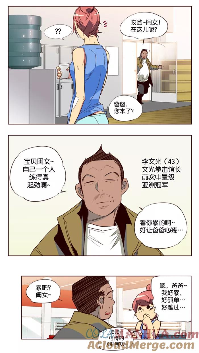 《狂野少女》第97话 第5页