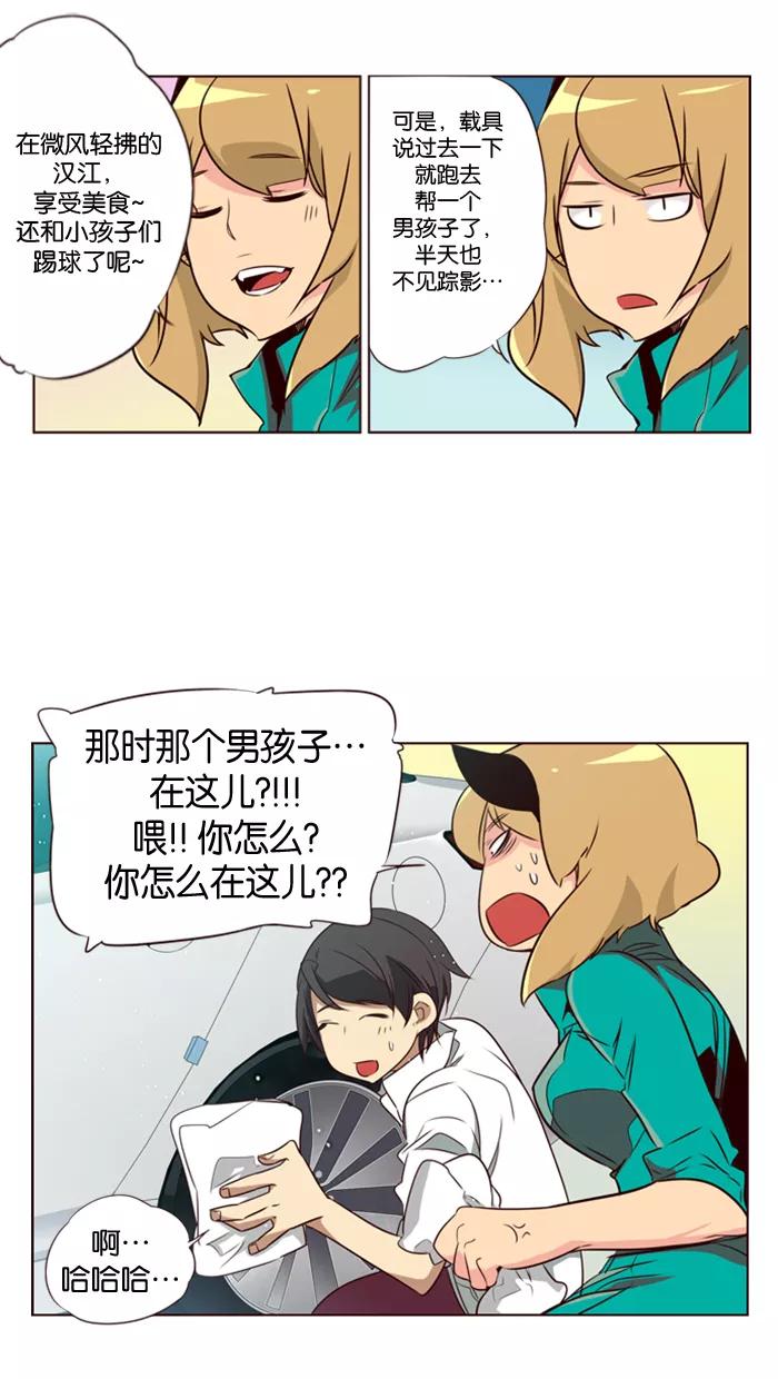 《狂野少女》第97话 第20页