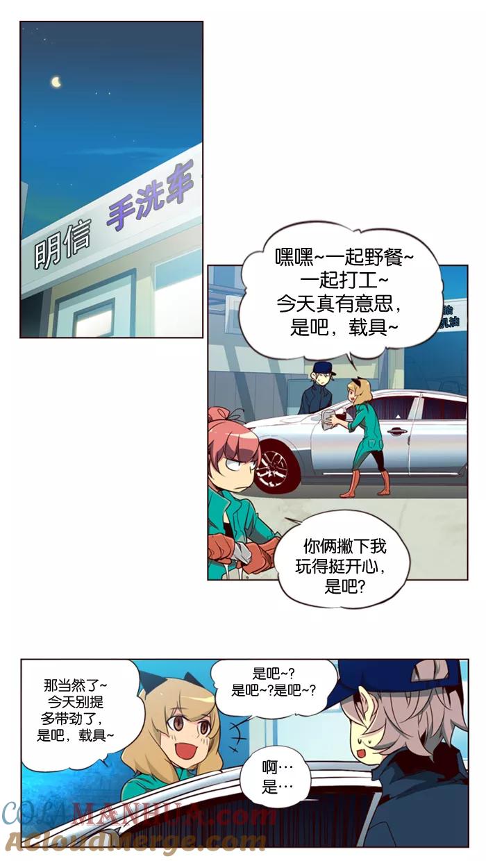 《狂野少女》第97话 第19页