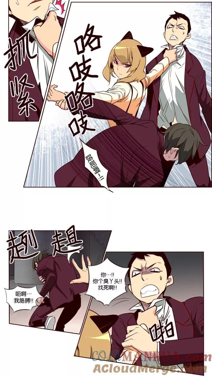 《狂野少女》第97话 第11页