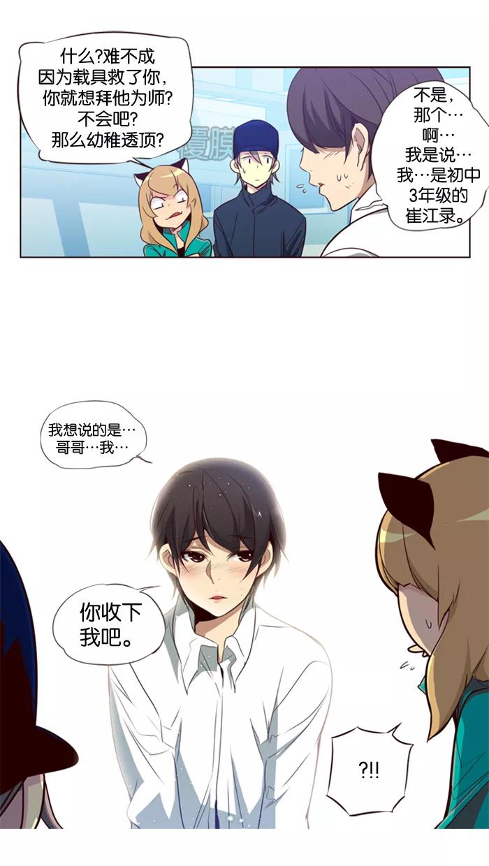 《狂野少女》第97话 第22页