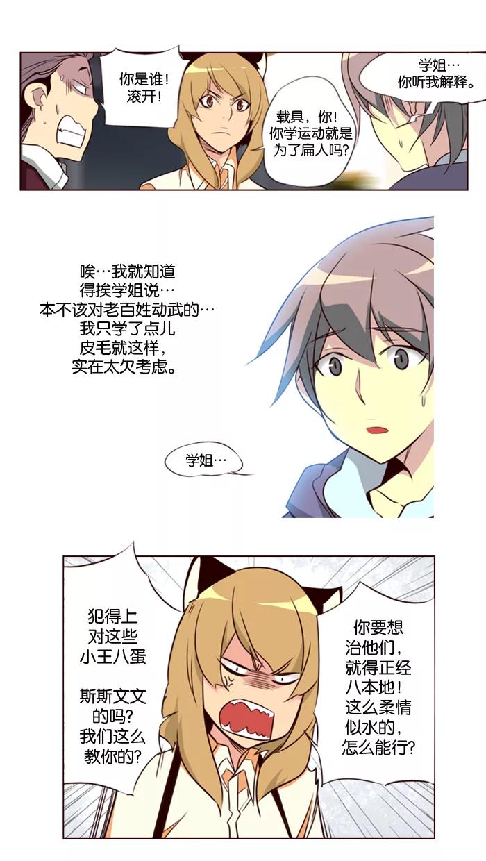 《狂野少女》第97话 第8页