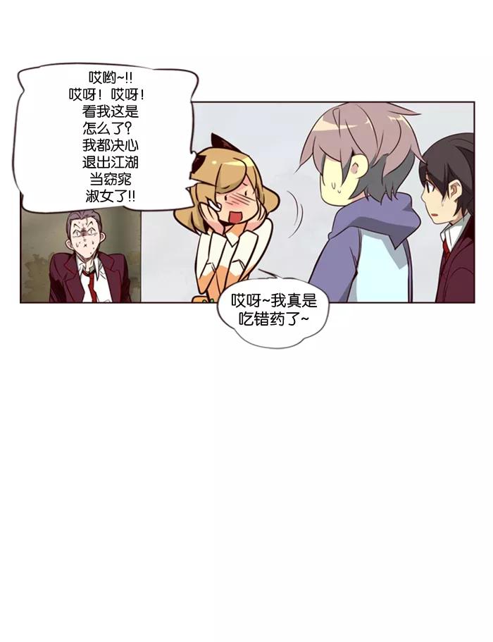《狂野少女》第97话 第18页