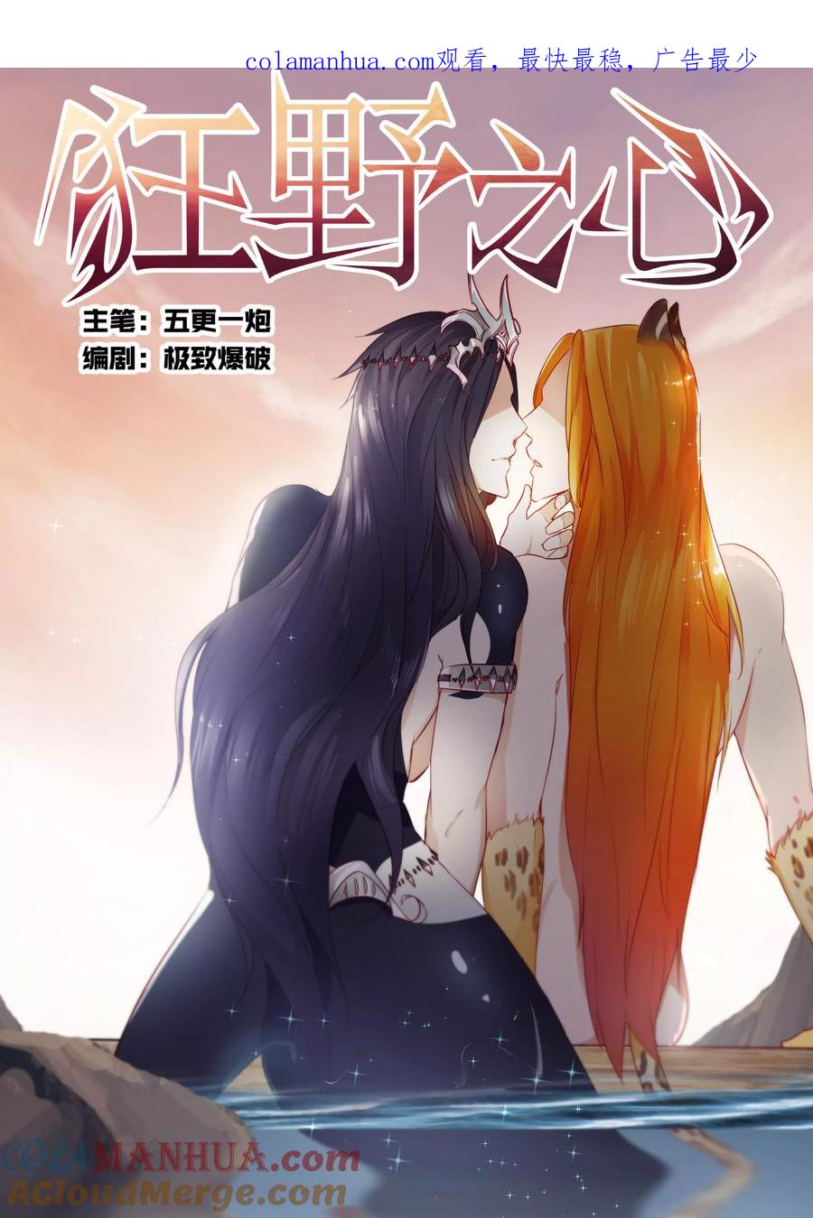《狂野之心》第14话 体质(3) 第1页