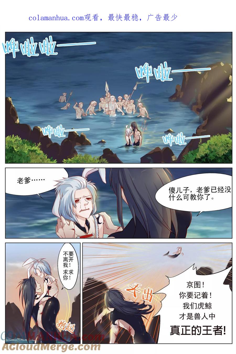 《狂野之心》第1话 京图与豹族少年 第1页