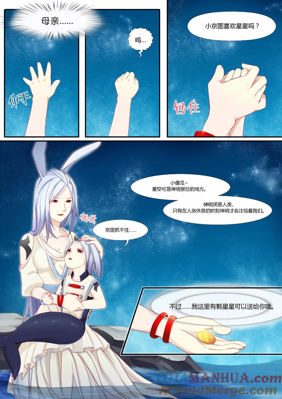 《狂野之心》第2话 迷惘之森 第5页