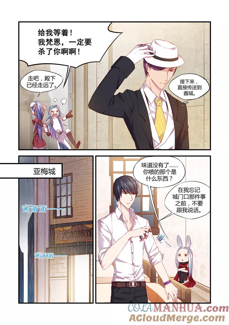 《狂野之心》第29话 第4页
