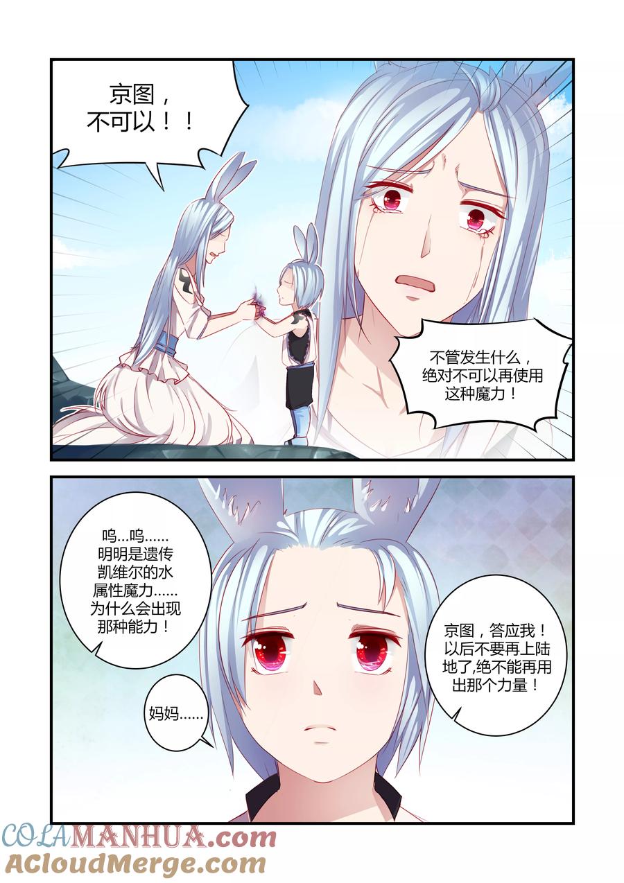 《狂野之心》第30话 第3页