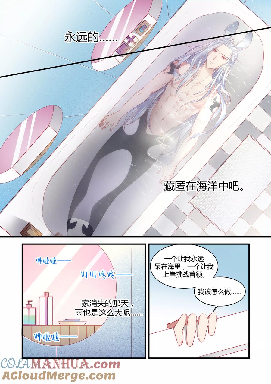 《狂野之心》第30话 第4页