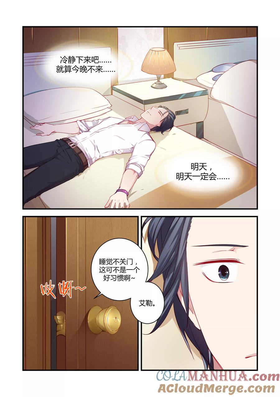 《狂野之心》第31话 第3页