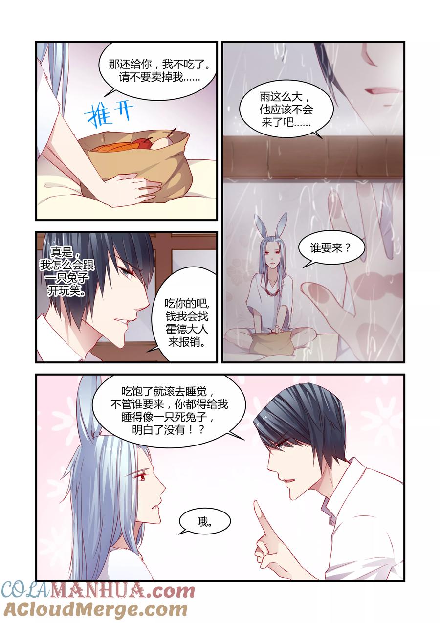 《狂野之心》第31话 第2页
