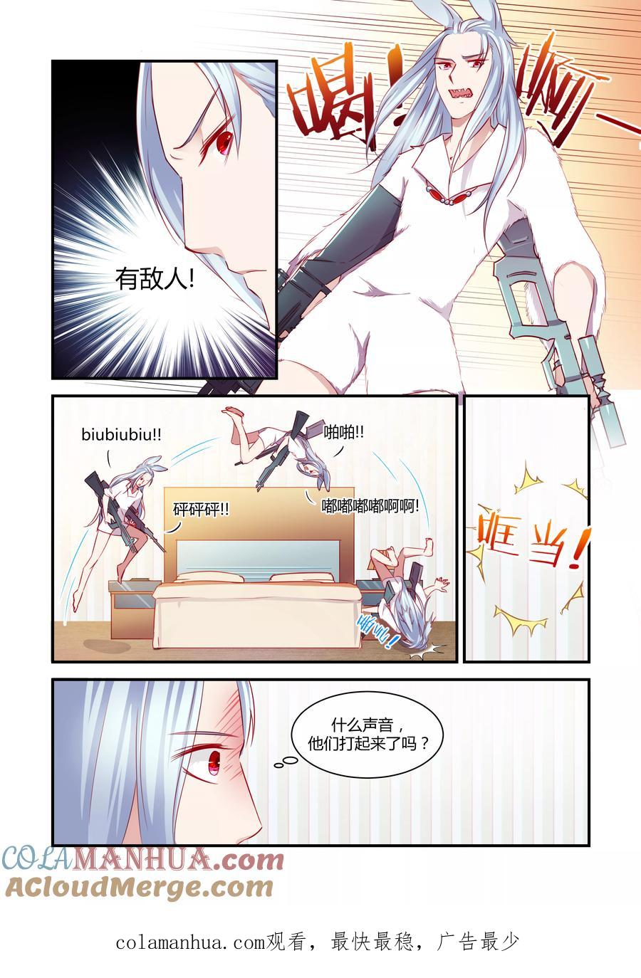《狂野之心》第33话 第6页