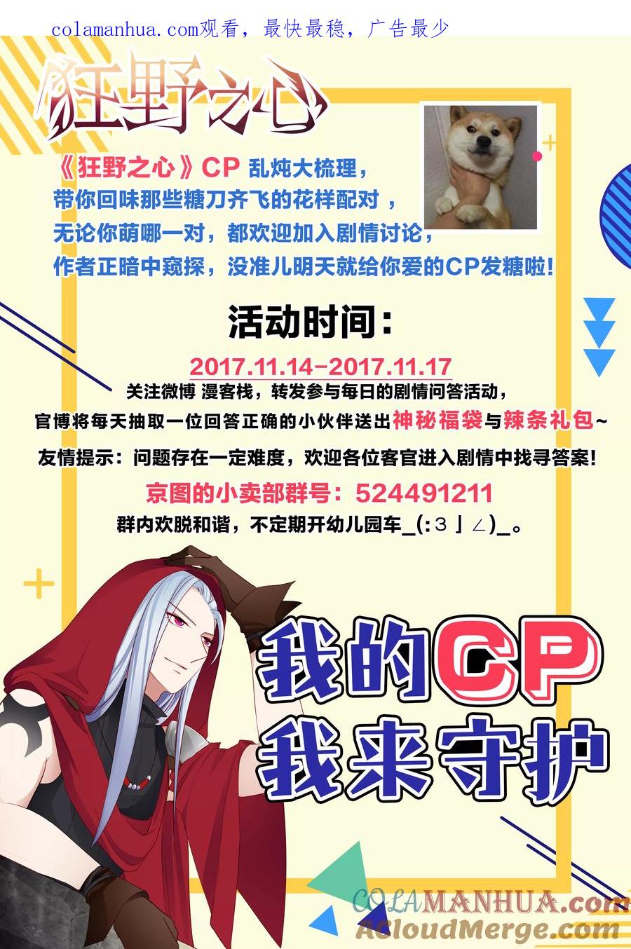 《狂野之心》活动通知 第1页