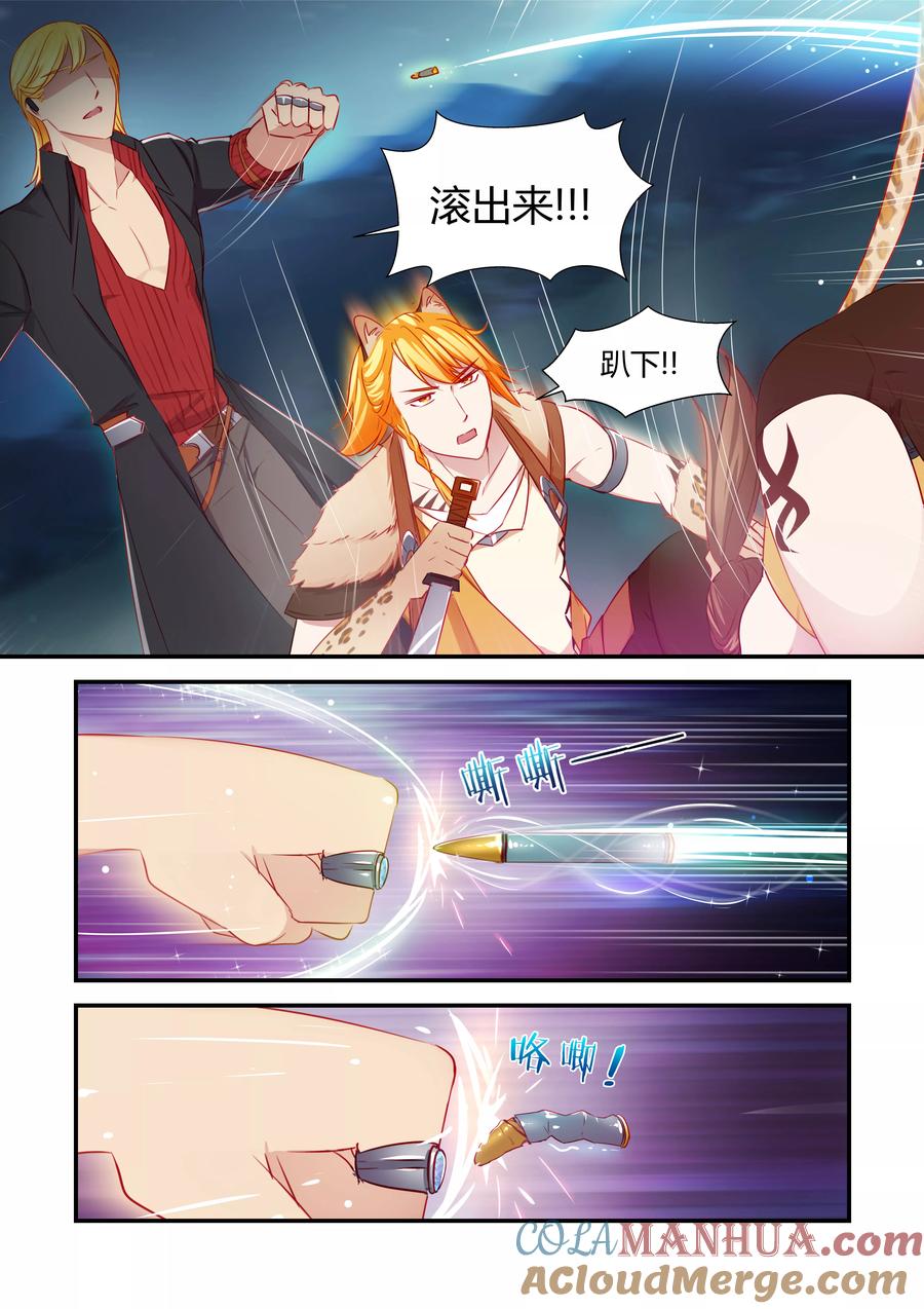 《狂野之心》第35话 第5页