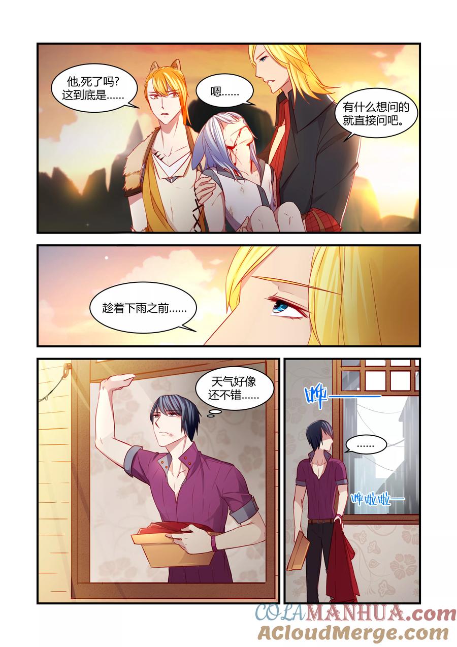 《狂野之心》第37话 第3页