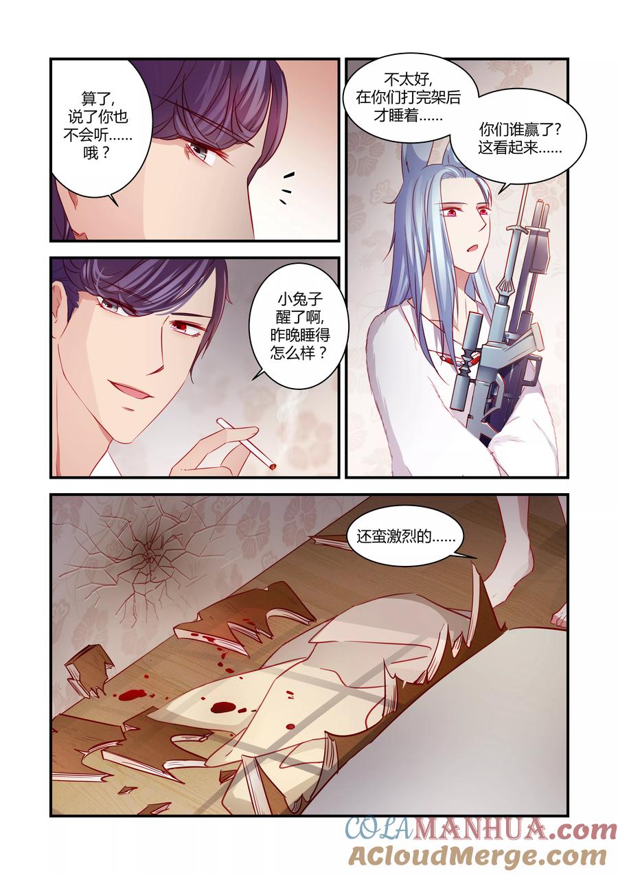 《狂野之心》第37话 第5页