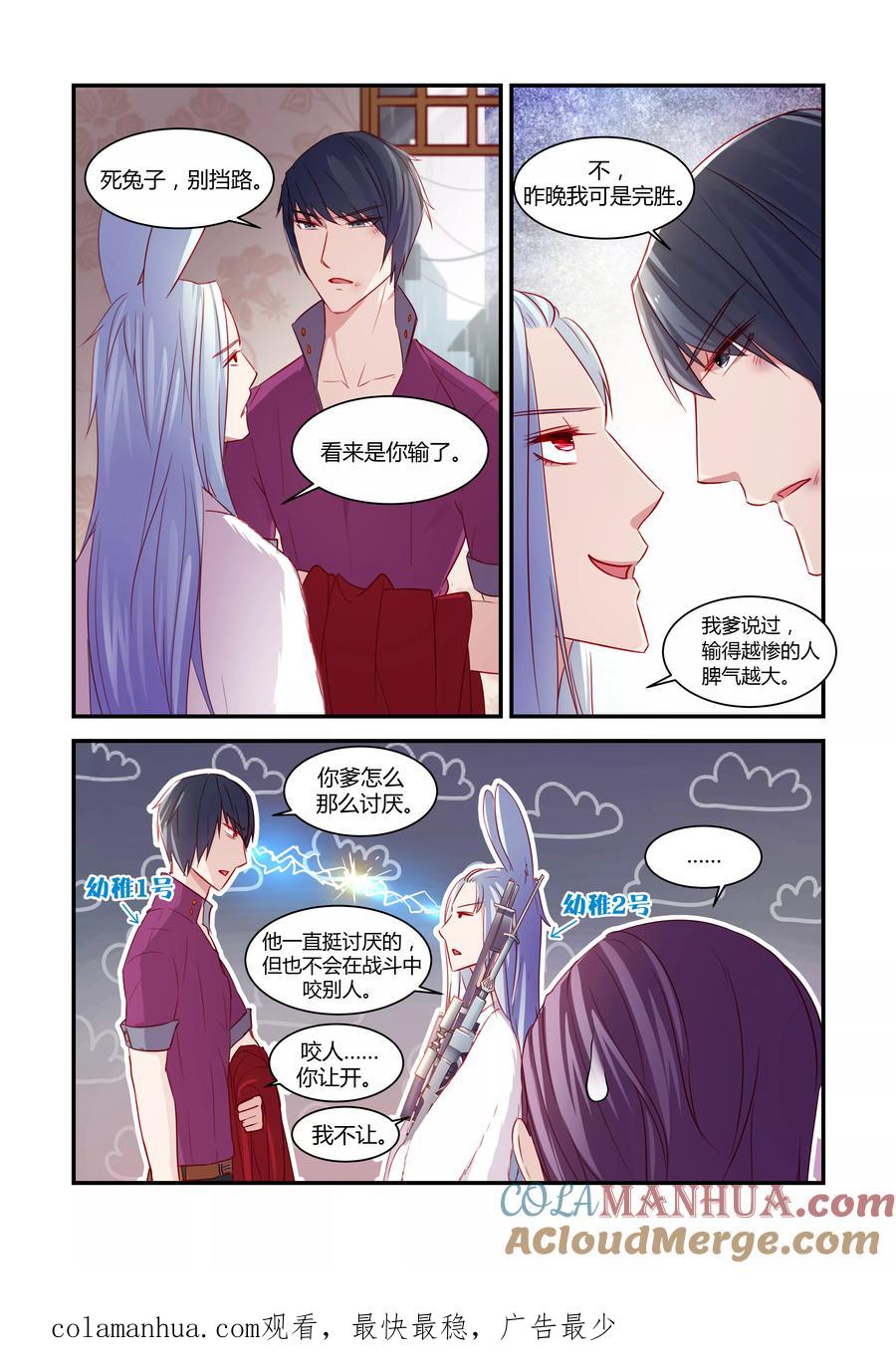《狂野之心》第37话 第6页