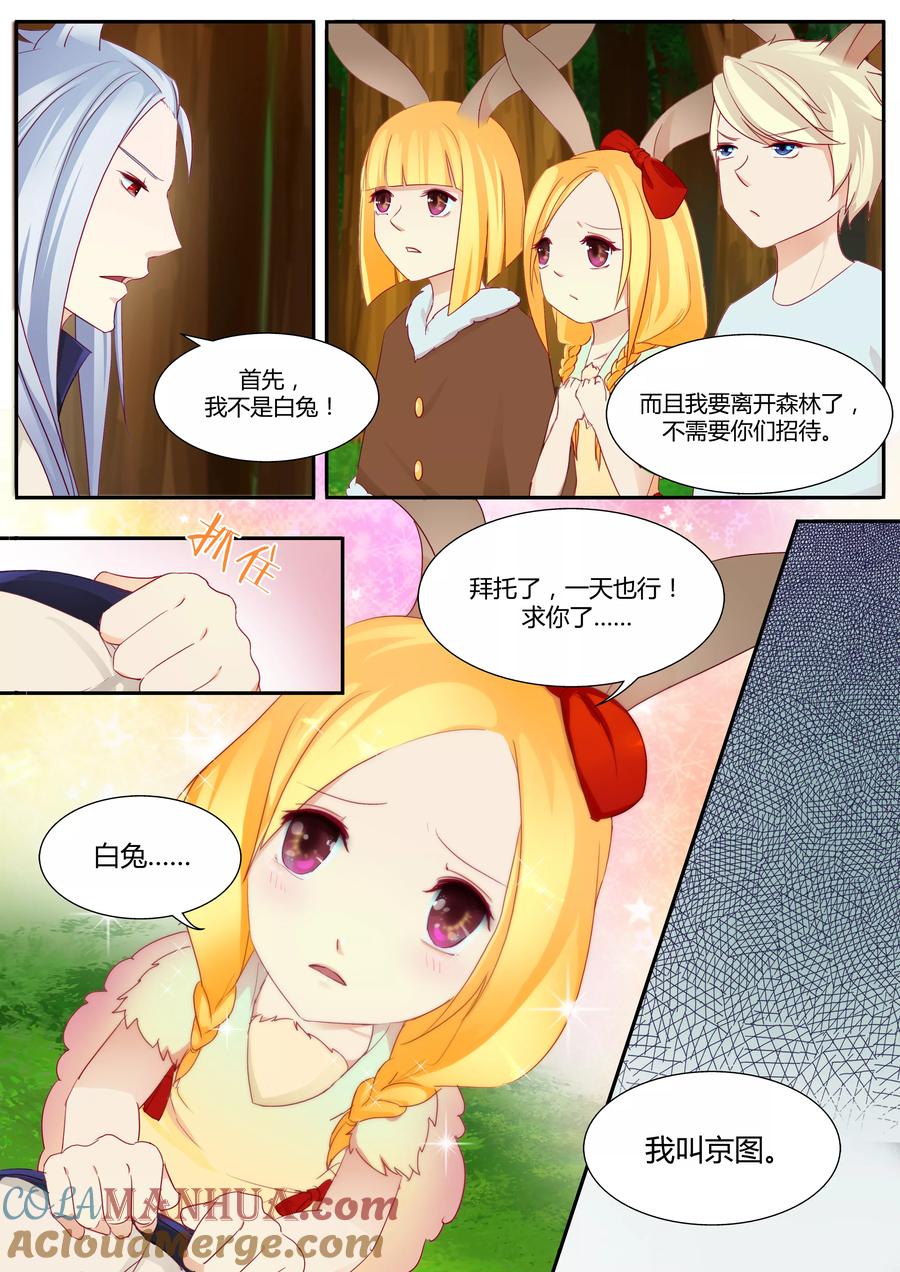 《狂野之心》第3话 人工呼吸(1) 第21页
