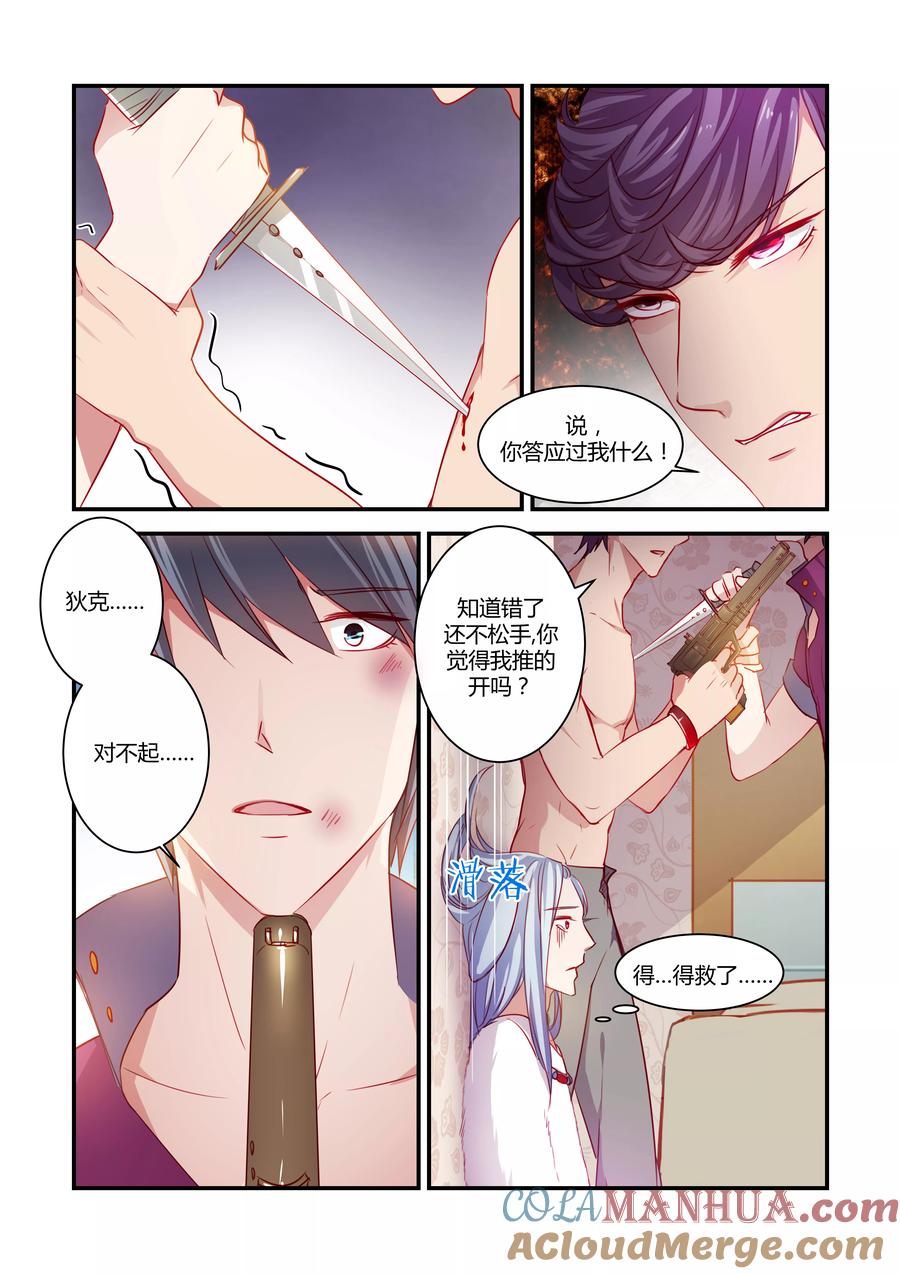 《狂野之心》第38话 第4页